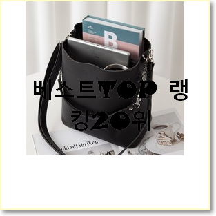  인기 쿠론가방 제품 저렴하게 구매하는법