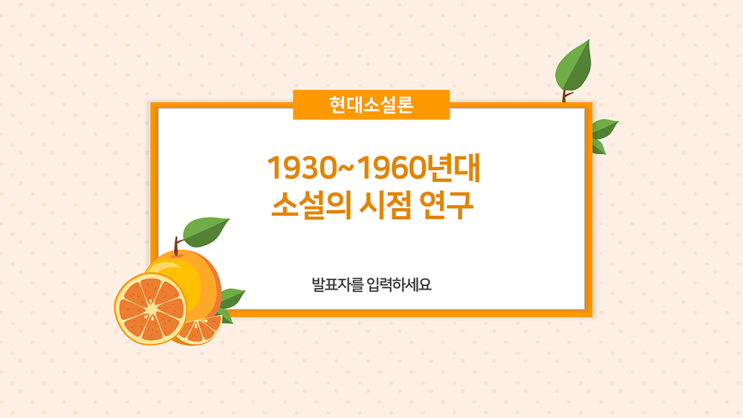  오렌지 ppt 템플릿- 발표에 잘 어울릴 오렌지 배경 피피티 템플릿
