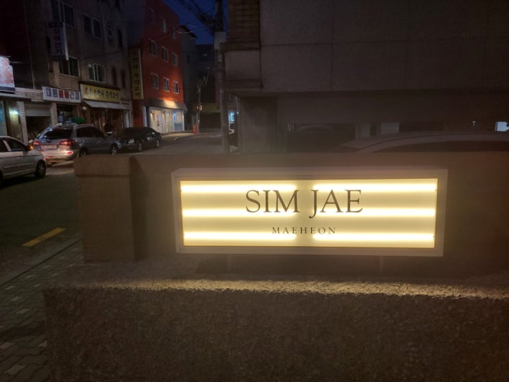  [양재카페]심재 SIM JAE