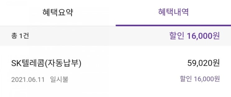  가족 통신비 절약 세팅 후기 (알뜰폰 & 카드결합)