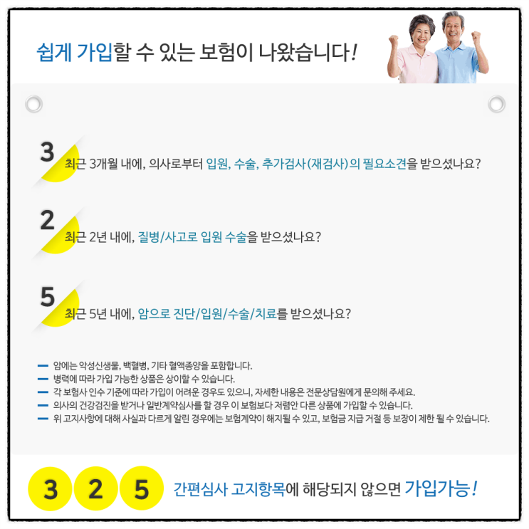 갑상선기능항진증 or 갑상선기능저하증 보험 가입 가능 하다!!!!