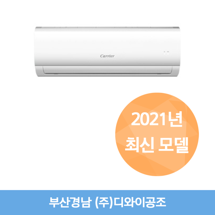 가성비갑 부산 경남 캐리어 6평 벽걸이냉방기 CSF-A063CS ··· 가성비갑 부산 경남 캐리어 6평 벽걸이냉방기 CSF-A063CS ···