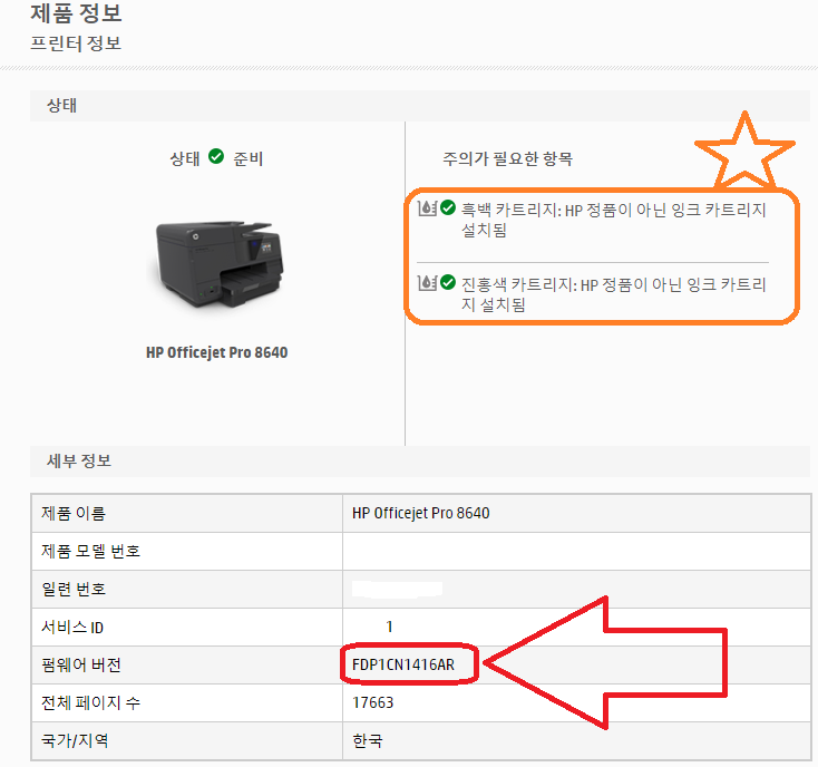 HP Officejet Pro 8640 - 펌웨어 다운그레이드 (파일 첨부) : 네이버 블로그