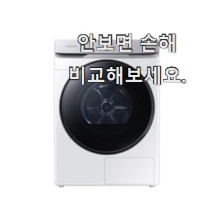 가성비 삼성전자 건조기 제품 순위 추천입니다 가성비 삼성전자 건조기 제품 순위 추천입니다