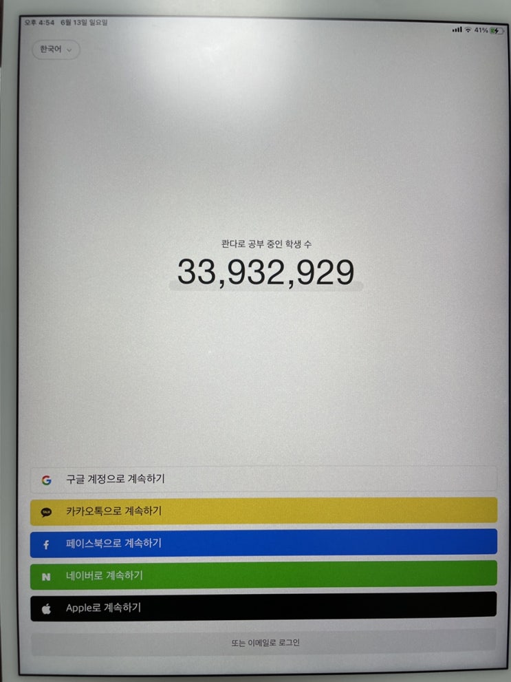  학생들에게 필요한 문제풀이 앱 콴다