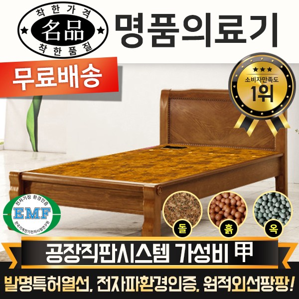  후기가 좋은 [전국무료배송] 명품의료기 205S 싱글 황토볼 흙침대, 브라운 추천합니다