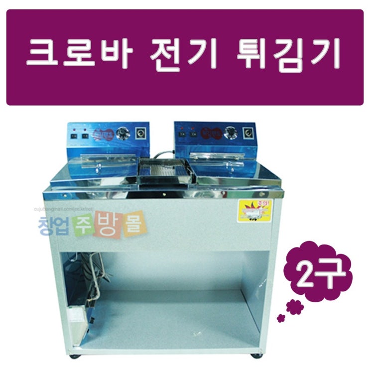 최근 많이 팔린 크로바 업소용전기튀김기 2구 (도장2구) 업소용튀김기, 크로바도장2구 추천해요 최근 많이 팔린 크로바 업소용전기튀김기 2구 (도장2구) 업소용튀김기, 크로바도장2구 추천해요