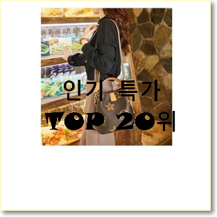 소문난 프라다크로스백 탑20 순위 인기 판매 TOP 20위