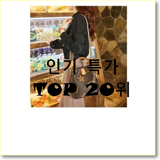  소문난 프라다크로스백 탑20 순위 인기 판매 TOP 20위