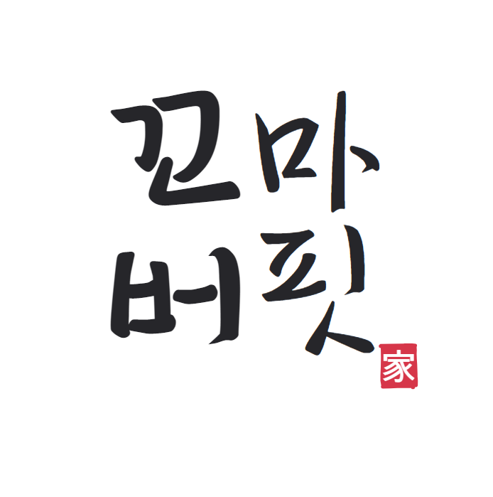  요즘 투자에 대해 드는 생각과 조언