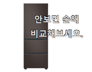 안사면 손해 비스포크 김치냉장고 꿀템 순위 신뢰가 가네요 안사면 손해 비스포크 김치냉장고 꿀템 순위 신뢰가 가네요
