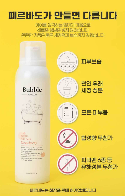  아이랑함께 물놀이하면서 즐거운 여름 보내요~ 버블 클렌징 추천