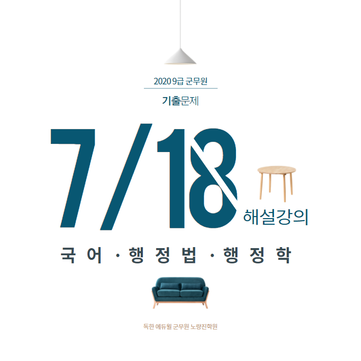  2020 군무원 기출문제 해설강의 듣는 법