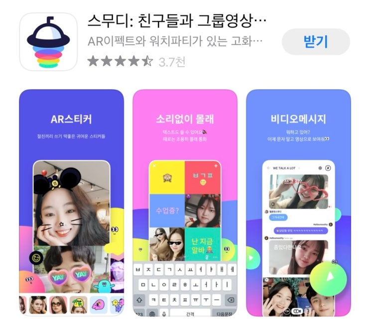  유튜브 워치파티 스무디 친구들과 유튜브같이 보면서 그룹영상통화