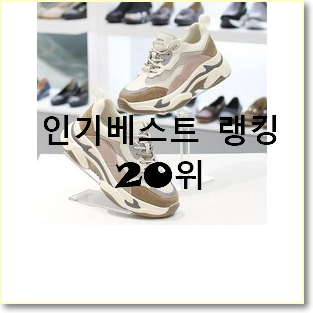  후회안합니다. 푸마운동화 제품 인기 세일 TOP 20위