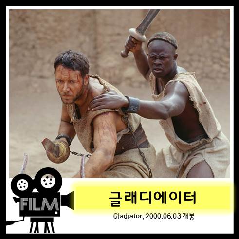 영화`글래디에이터 (Gladiator, 2000) 리뷰