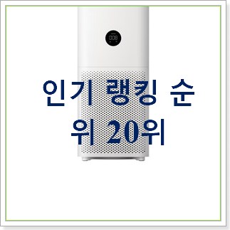 가성비 lg공기청정기렌탈 인기 랭킹 순위 20위