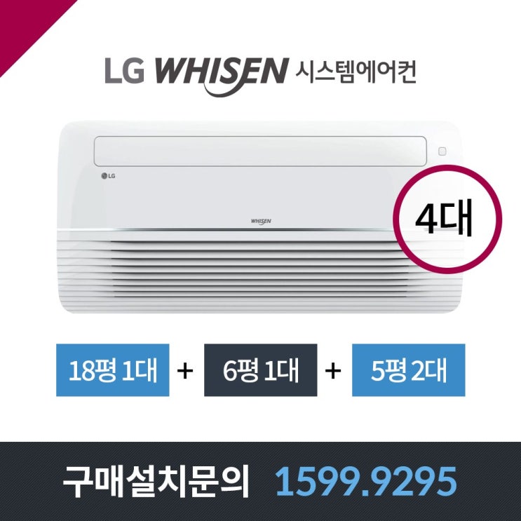 인기 급상승인 LG전자 휘센 올인원 시스템에어컨 시공 4대 (18평+6평+5평 2대) 설치비별도 좋아요 인기 급상승인 LG전자 휘센 올인원 시스템에어컨 시공 4대 (18평+6평+5평 2대) 설치비별도 좋아요