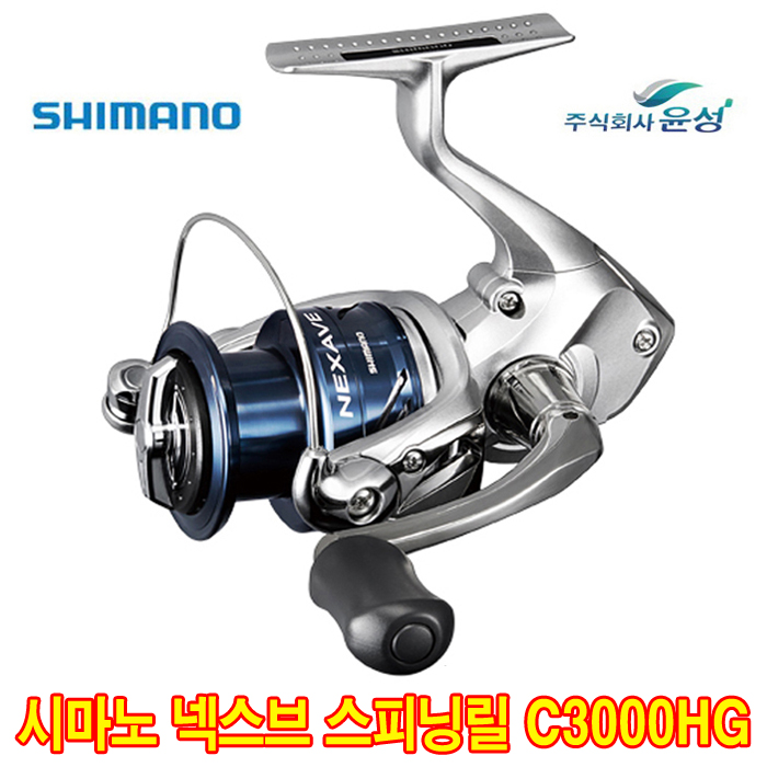  잘팔리는 시마노 넥서브 스피닝릴.루어릴.바다릴.원투릴 [그린피싱], 7.시마노-넥서브 C3000 HG 추천합니다