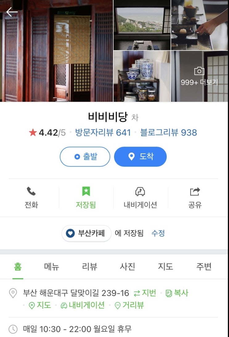  언젠가 가볼 해운대카페 / 달맞이길루프탑카페