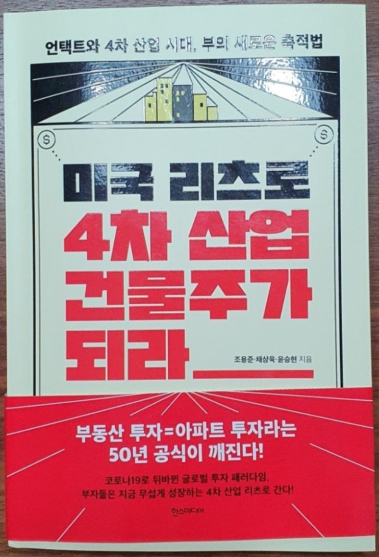  미국 리츠로 4차 산업 건물주라 되라(직장인 부동산 투자, 미국 리츠 ETF 투자, VNQ ETF)