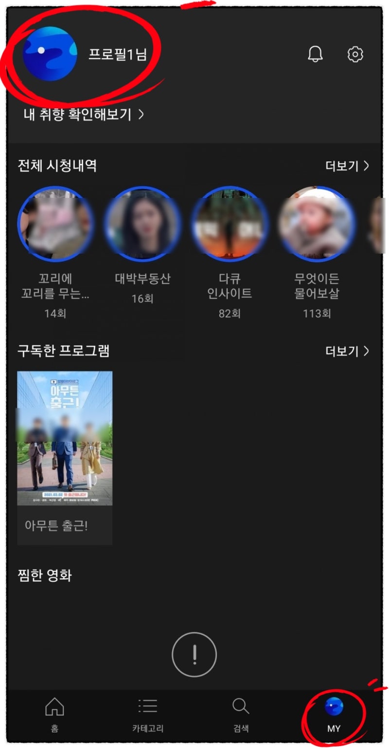 wavve 이용권 해지 유지하고 무료로 웨이브 코인 받기 : 네이버 블로그