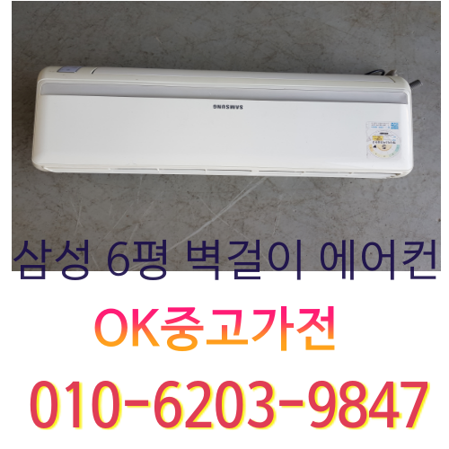 인기 급상승인 삼성 6평 벽걸이 에어컨 원룸 중고 다량보유, 냉난방기 추천합니다 인기 급상승인 삼성 6평 벽걸이 에어컨 원룸 중고 다량보유, 냉난방기 추천합니다
