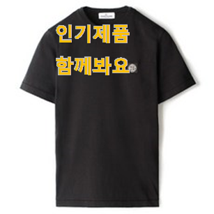  가성비혜자 스톤아일랜드 제품 LIST 추천합니다.