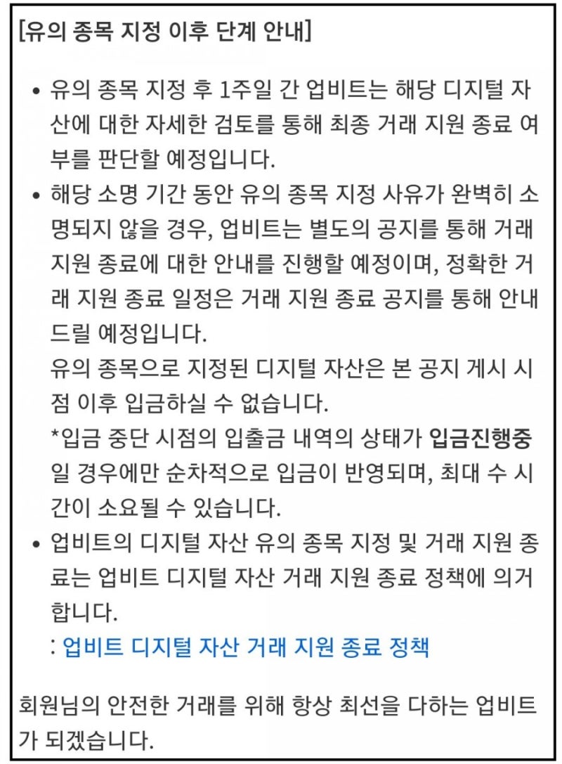 코인 유 유의종목 뜻, 투자유의종목 업비트 페이코인 코모도 : 네이버 블로그