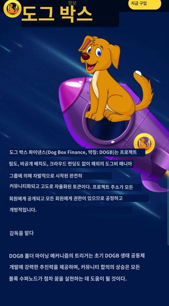 도그박스(DOGB) 코인 2억 2천만개 에어드랍 ...DOGB(Dog Box Finance)코인지갑 생성 방법 및 컨트랙트 주소  상세설명 : 네이버 블로그