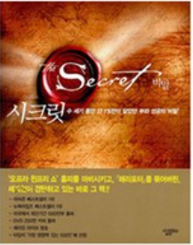 끌어당김의 법칙 : 론다 번의 "시크릿" 후속작들 끌어당김의 법칙 : 론다 번의 "시크릿" 후속작들