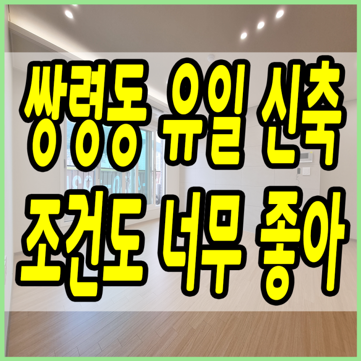  경기도광주신축빌라 쌍령동 푸른초 옆 대박 위치에 부담도 없어요