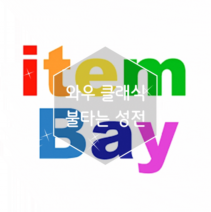  와우 클래식 불타는 성전 업데이트 그시절 첫번째 확장팩
