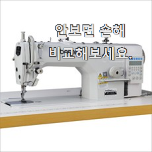 안보면 손해 공업용 제봉틀 제품목록 인터넷을 뜨겁게 달궜대요 안보면 손해 공업용 제봉틀 제품목록 인터넷을 뜨겁게 달궜대요