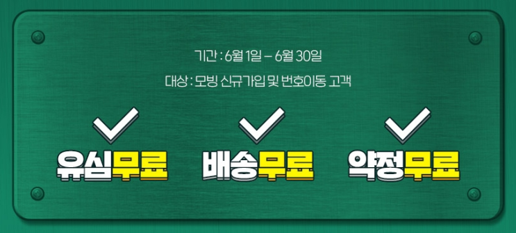  [알뜰폰 모빙] 제로요금제 및 저가 유심 요금제