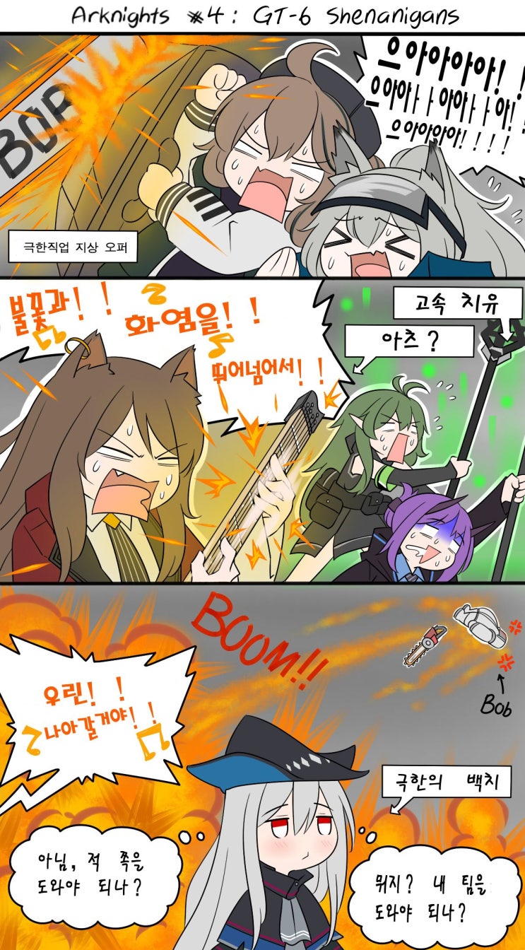 Guin Arknights #4 ~GT-6 Shenanigans~ - [명일방주 만화][웹코믹][4컷]