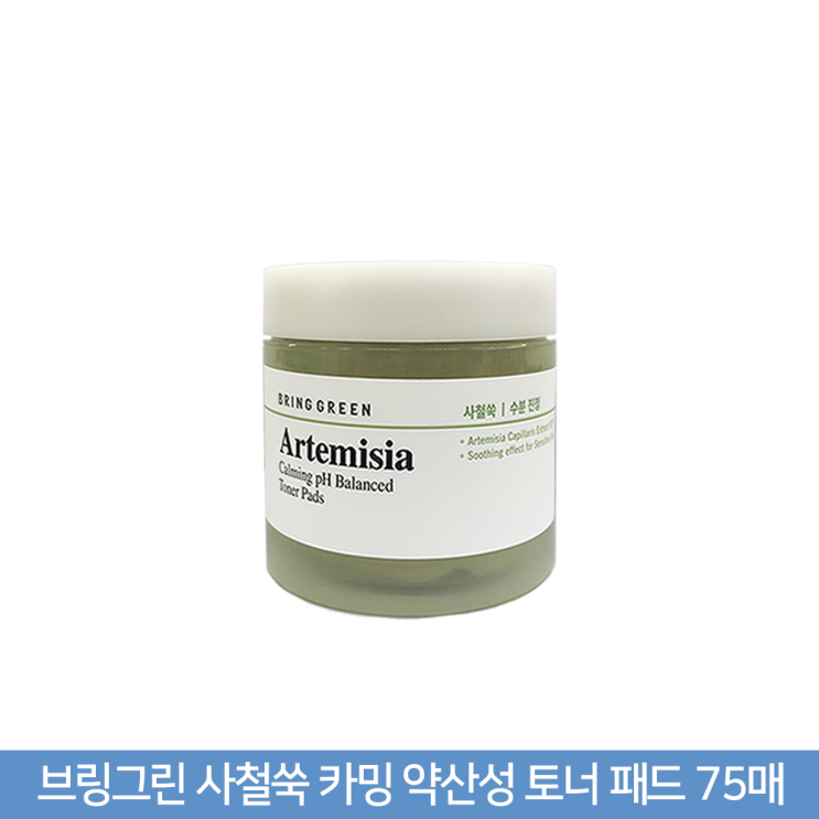 구매평 좋은 브링그린 사철쑥카밍약산성토너패드75매 추천합니다 구매평 좋은 브링그린 사철쑥카밍약산성토너패드75매 추천합니다