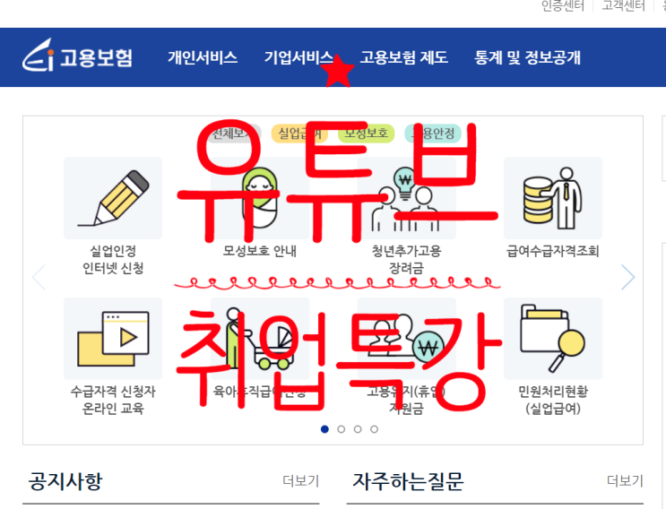  실업급여 8차 모바일신청방법, 취업특강 링크 수강확인서 포함
