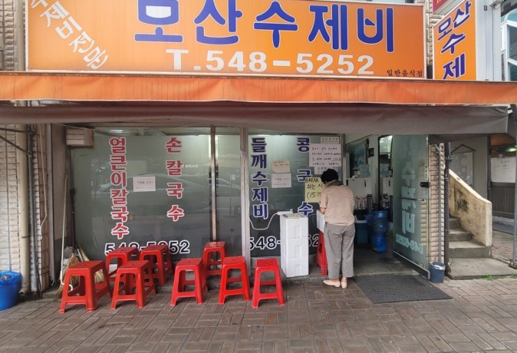[모산수제비] 충남 아산 배방 수제비맛집  feat 내돈내산후기