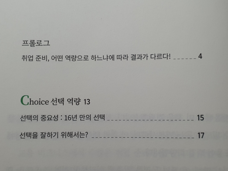 취준생 컴피턴시, 취업준비생의 여정을 함께 하는 가이드