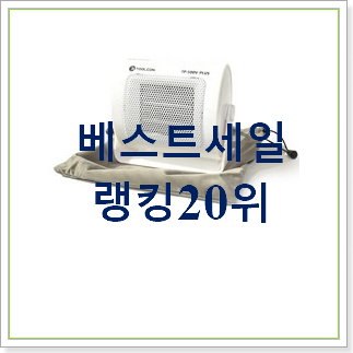 현명한선택 툴콘미니팬히터 물건 베스트 목록 순위 20위 현명한선택 툴콘미니팬히터 물건 베스트 목록 순위 20위