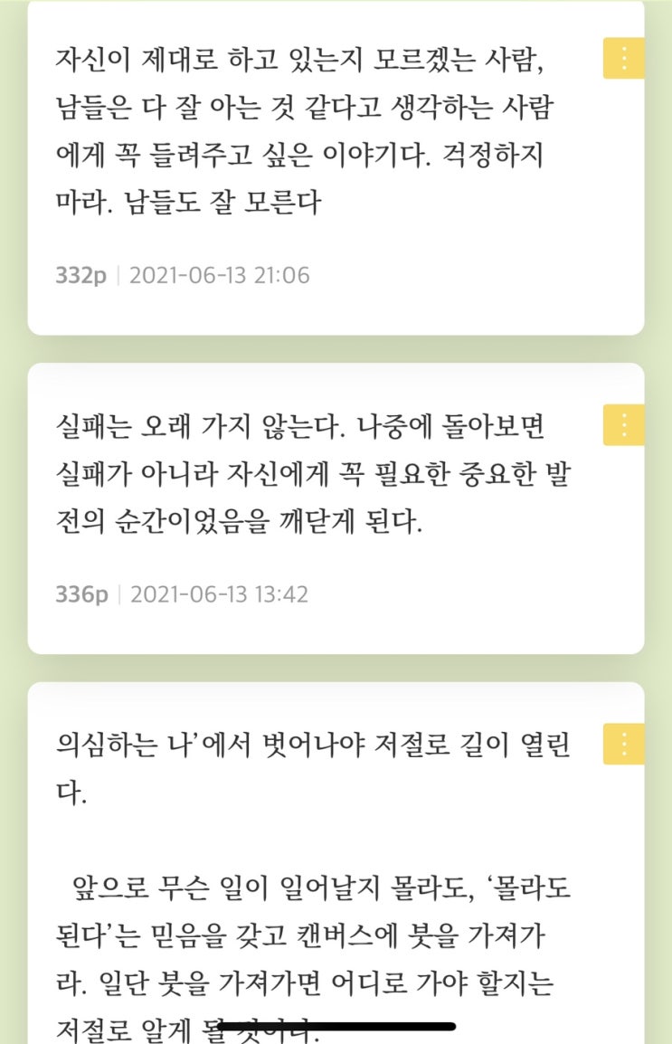  [투챕터북클럽] 타이탄의 도구들(11)