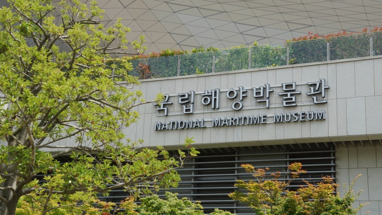  부산 가볼 만한 곳, 아이들과 가기 좋은 곳 / 부산 국립해양박물관