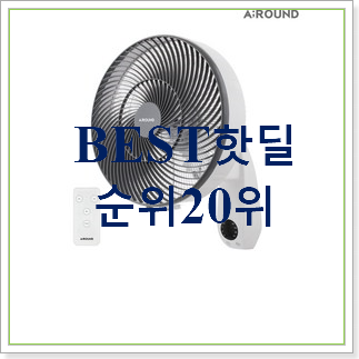 비교해보세요 신일벽걸이선풍기 사는곳 공유 너무 맘에듭니다 비교해보세요 신일벽걸이선풍기 사는곳 공유 너무 맘에듭니다