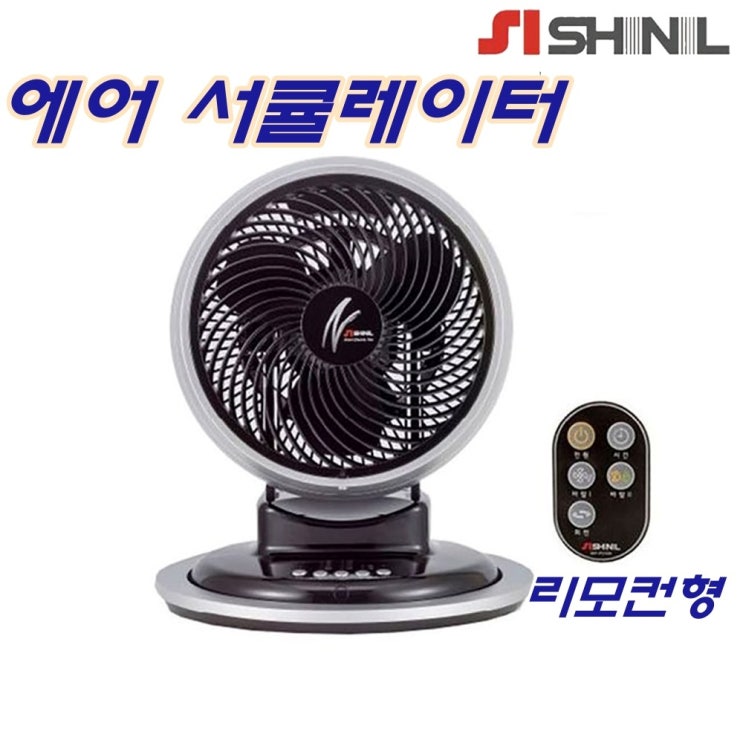 최근 인기있는 신일 저소음 미니 에어 써큘레이터 서큘레이터 SIF-FC10LOT 공기순환기, 신일 에어 서큘레이터 추천해요