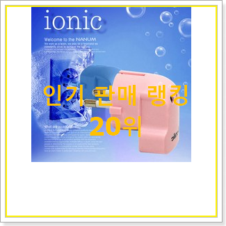  선물같은 휴대용공기청정기 BEST 성능 순위 20위