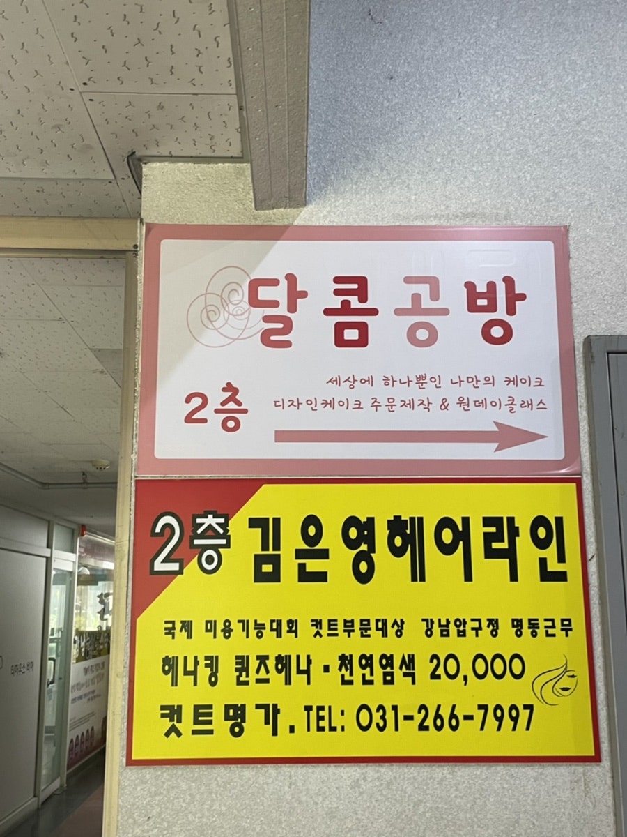 달콤공방 사진 4