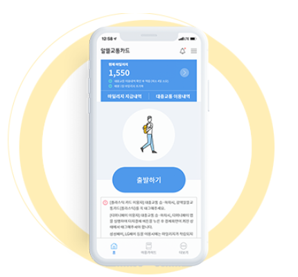  교통비 줄이는 꿀팁::알뜰교통카드사용후기