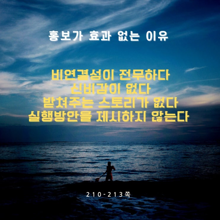 홍보가 효과 없는 이유 홍보가 효과 없는 이유