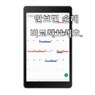 후회없는 태블릿PC 제품목록 꼭 써보세요